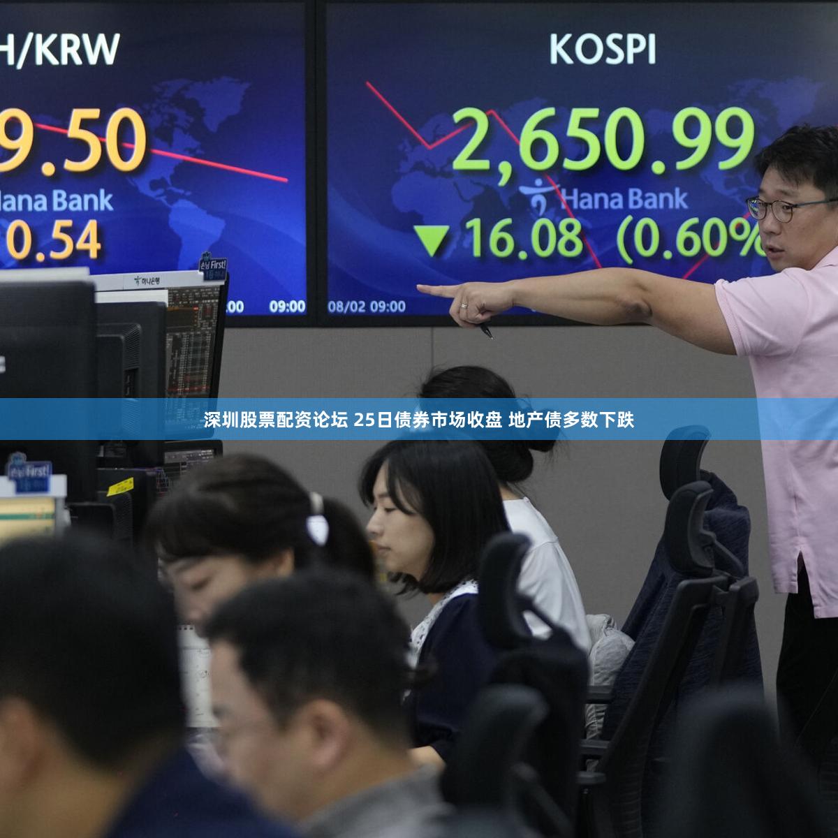 深圳股票配资论坛 25日债券市场收盘 地产债多数下跌